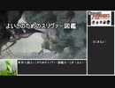 第百七回よいこのためのスリヴァー図鑑.Cleaving