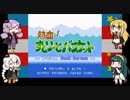 【VOICEROID実況】ゆかり達の熱血！すとりーとバスケット　初見プレイ【くにおくん ザ・ワールド クラシックスコレクション】