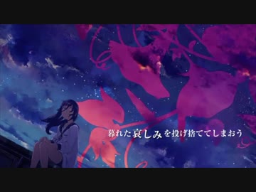 アサガオの散る頃に　歌ってみた　【はくろ】