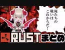 【にじさんじ】Rustの姫まとめ【魔界ノりりむ】