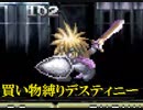 買い物縛りをしながらテイルズオブデスティニーをお気楽実況プレイpart37