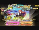 【政剣マニフェスティア】シフォンガチャ回しました