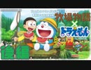 ドラえもんゲー＋牧場物語＝神ゲー？後編【ドラえもんのび太の牧場物語体験版】【単発実況】