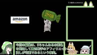 榊正宗氏とAmazonに対する、5ちゃんねるからのアソシエイト剥がし問題【アフィリエイト】　#拡散希望