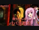 【BioShock2 Remastered】茜ちゃんのパパ活戦記 part12【初見プレイ】