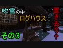 【EscaiPlagre 2】雪の中のログハウス！謎解き脱出マイクラ！　part3　【脱出系マインクラフト】