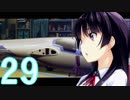 【２人実況】この大空に、翼を広げてpart29