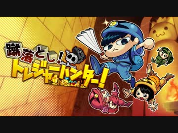 【４人実況】蹴落とし！トレジャーハンター！【単発実況】