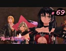【Tales of Berseria】葉っぱが山頂から煽ってきました。【ゲーム実況】Part 69