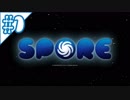 【SPORE】潮だまり最強生物を目指す Part1