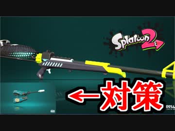 【実況】全ルールX2600を“ガチ”で目指すガチマッチ＃８【Splatoon2】