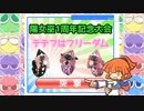 アルルのぐだぐだ対戦記