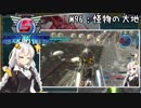 【地球防衛軍5】ゆかりさん達の地球防衛録#93【結月ゆかり(v2)紲星あかり桜乃そら実況】【M96】
