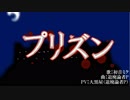【初音ミク】プリズン【オリジナル】
