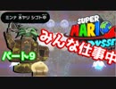 【スーパーマリオオデッセイ】世界中のバナナ集める Part9【初見】