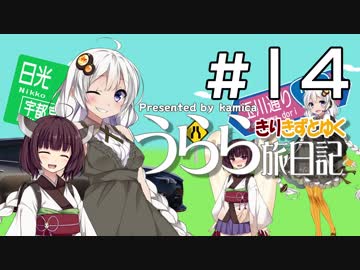 【きずきり車載】うらら旅日記#１４『行くぜ！東北！２０１９春⑦～青森編～』
