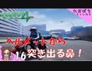 #16【絶体絶命都市４Plus】天狗ライダー【ぽちプレイ】