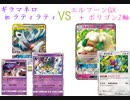 【ポケカオンライン PTCGO】ぼっちでも強くなりたい  ROAD TO 2020  part7 ラティラティギラマネロ VS エルフーンGX＋ポリゴンZ 【プレイ動画】