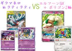 【ポケカオンライン PTCGO】ぼっちでも強くなりたい  ROAD TO 2020  part7 ラティラティギラマネロ VS エルフーンGX＋ポリゴンZ 【プレイ動画】