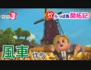 【DQB2】からっぽ島開拓記 #3 〜風車作り〜