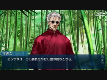 【実況】今更ながらFate/Grand Orderを初プレイする！　幕間　老書文