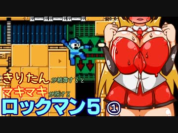 きりたんが被弾するとマキマキが脱げるロックマン5ｺｯｼｮﾘ実況 ①