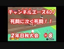 【栄冠ナイン#8】３年以内の甲子園出場／５年以内の甲子園優勝を目指す【パワプロ15】