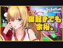 【金剛いろは】寝起きイロハトゥーンここ好き集【切り抜き】