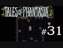 【実況】がっつり テイルズ オブ ファンタジアpart31