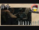 【怖くなくなくない！】やがみんのバイオハザードHDリマスター #4【決死のリチャード】