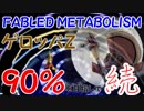 令和だし実況風味でパカパカパッション2遊ぶ【手元あり】 #4