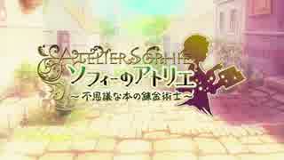 ゆかりと葵の錬金術 Part1修正前【ソフィーのアトリエ】