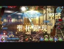 【FGOAC】九大天王が勝率50％を目指す【GR】8