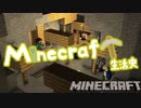 だんごとらいすとうどんのMinecraft生活史.第3話