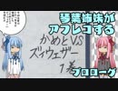 【オリジナル漫画】かめとvsズィウェザー「プロローグ」を琴葉姉妹が読むよ