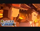 【実況】英国紳士vs弁護士vs実況者《レイトン教授VS逆転裁判》#40