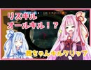 【R6S】新米姉妹のRainbowSixSiege クリップ集【VOICEROID】