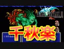 超名作ゲーム、ファイナルファンタジー３実況プレイ#千秋楽【初見プレイ】