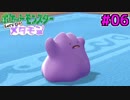 【実況】ポケットモンスター Let's Go! メタモン #06