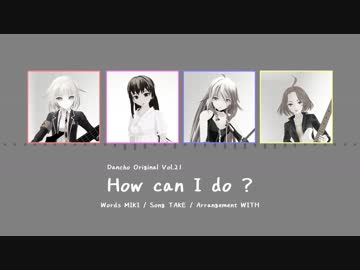 【さとうささら】How can I do ? 【CeVIO Original Song】