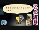 ヒモもオカンも【ことだま日記】＃3