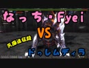 【MHFZ】フレさんと一緒に２区ドゥレムディラに挑戦してみた【ゆっくり実況プレイ】