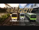 電車でGO!!メインメニュー(Ver4.0～)BGM