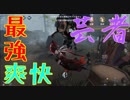 【IdentityV(第五人格)】救助狩りはこうやるんだぜ！！【yosiyoshi】