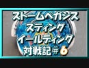 【ベイブレードバースト】親友ゼロベイブレーダーの１人遊び#6【ストームペガシス】～持久系ドライバー～