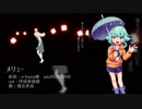 【UTAUカバー】メリュー【瑠音希雨】