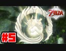 【実況】朽ちぬ闇、狼となりて薄明りの中馳せ参ずる【トワイライトプリンセスHD】Part５