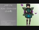 【UTAU音源配布】Xiao Shancha 1.0 Crossfade【Xiao Shancha/シァオ・シャンチャ 】