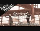 《Bass Boost》夕立ち／After the Rain - そらる×まふまふ