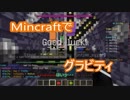 【マインクラフト】初めてグラビティをやったら語彙力を無くした【マイクラ実況】